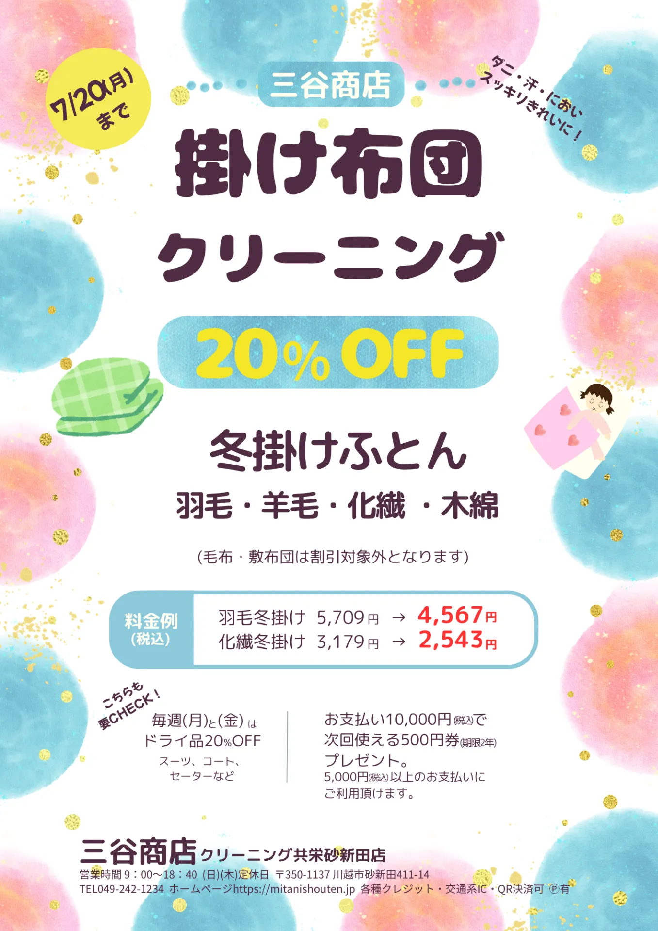  クリーニングキャンペーン！掛け布団20％OFF